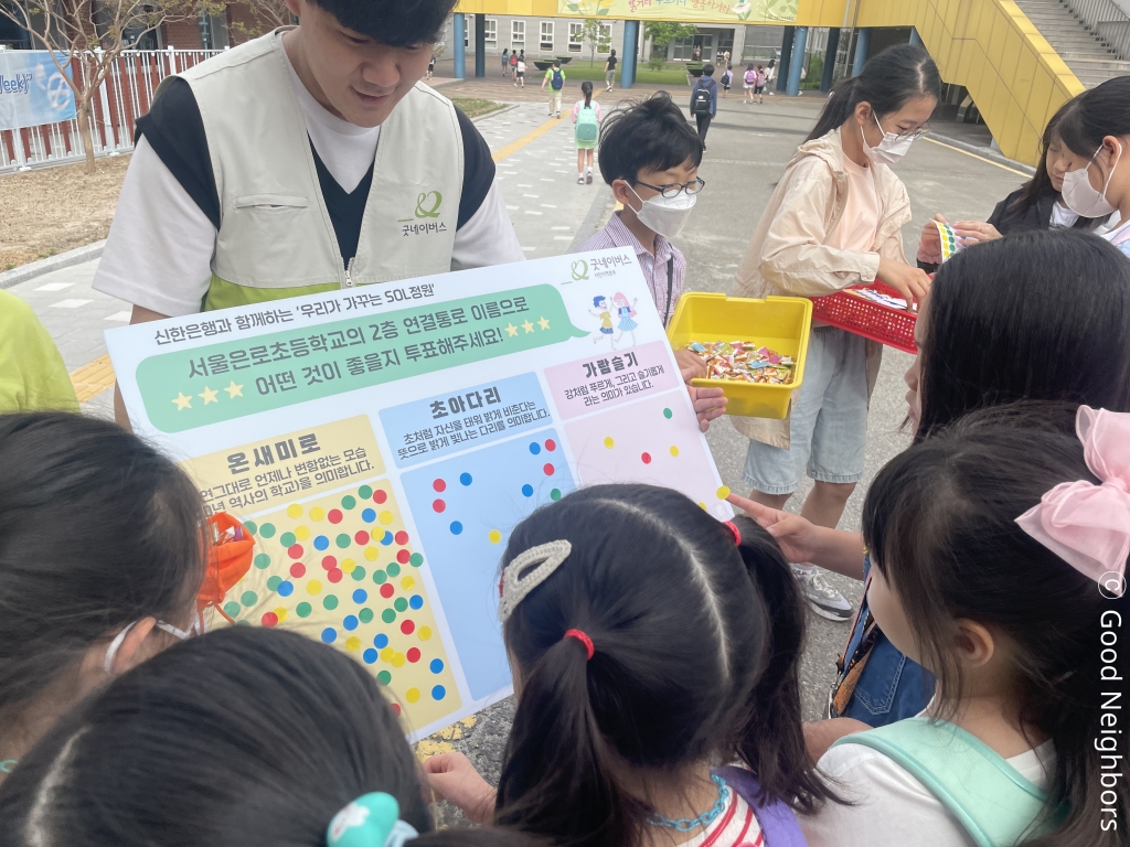 [CSR 스토리] 굿네이버스 X 신한은행ㅣ건강하고 신나게 뛰어놀 공간, 아이들의 손으로 만드는 ...