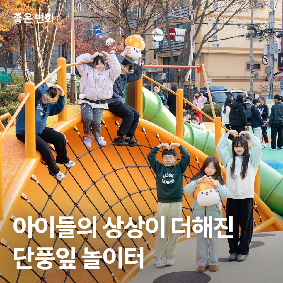 [CSR 스토리] 굿네이버스 X 넥슨 메이플스토리 l 놀이터에서 피어나는 아동의 권리 '단풍...